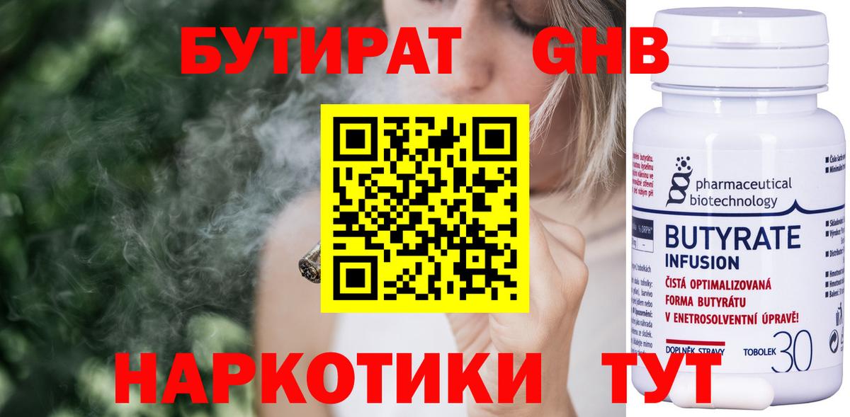 БУТИРАТ бутандиол Лысьва