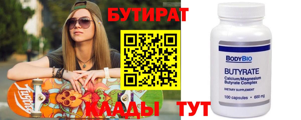 Бутират  Вход с VPN  Лысьва  Бутират вода 