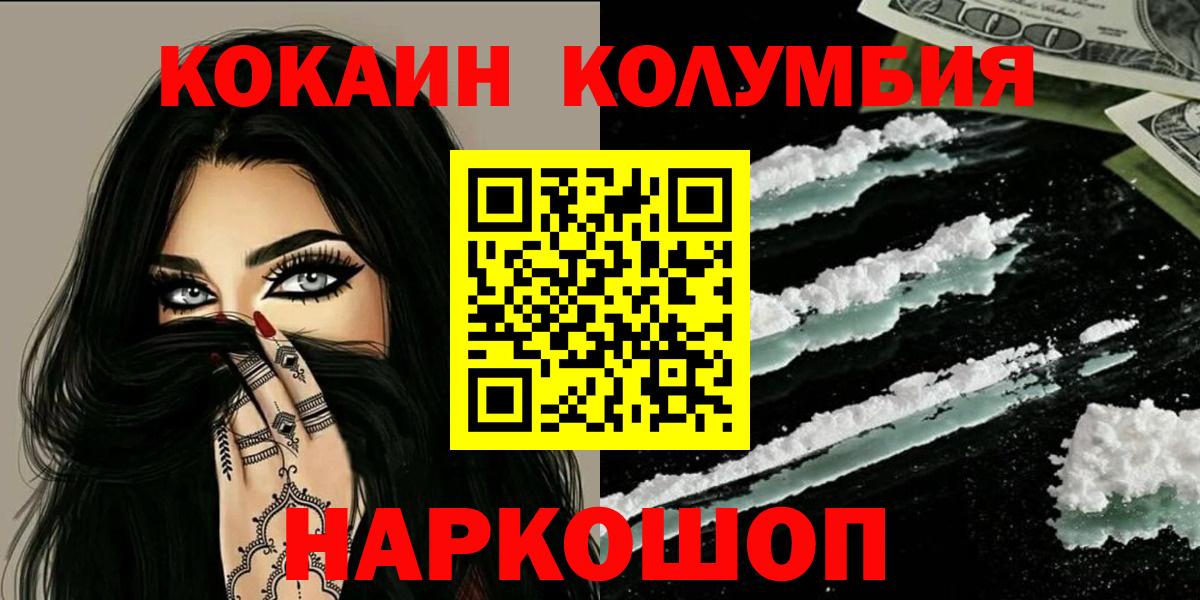 Кокаин Колумбийский Лысьва