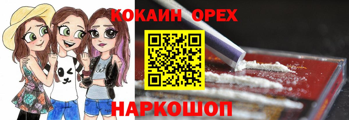 КОКАИН Колумбийский  Вход с VPN  Лысьва 