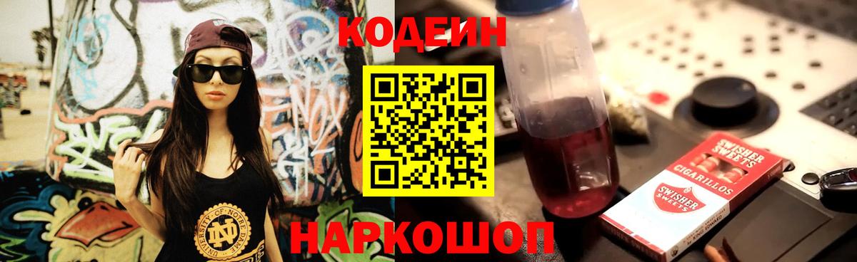Кодеиновый сироп Lean Purple Drank Лысьва