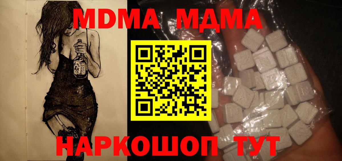 Лысьва  MDMA кристаллы  MDMA  Вход с VPN  MDMA Molly 